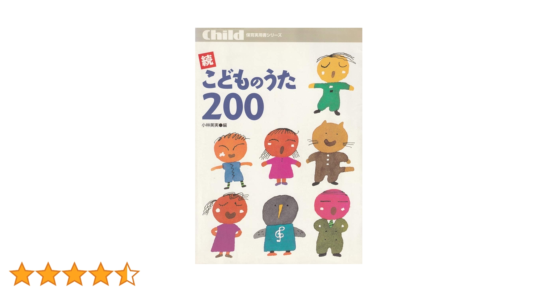 こどものうた200 CDセット Amazon.co.jp: くもんのうた200えほん&CDセット : ベビー